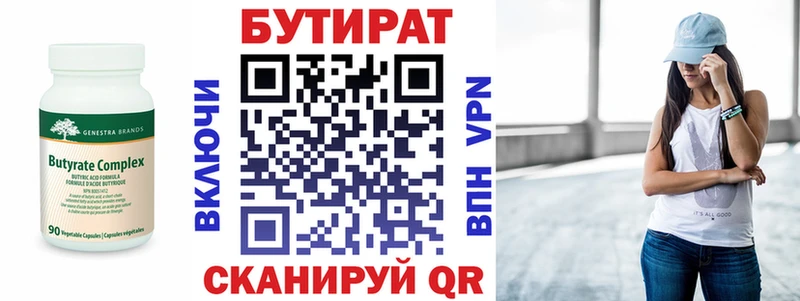 Бутират BDO  Искитим 