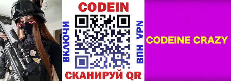 наркота Искитим Кодеиновый сироп Lean Purple Drank